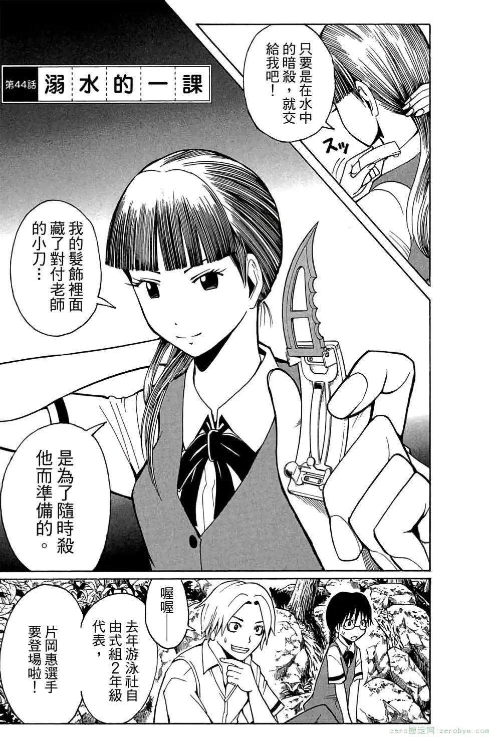 暗殺教室 - 第06卷(1/4) - 8