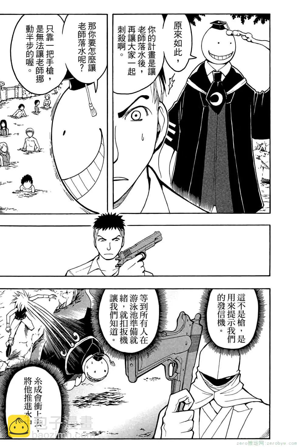 暗殺教室 - 第06卷(2/4) - 2