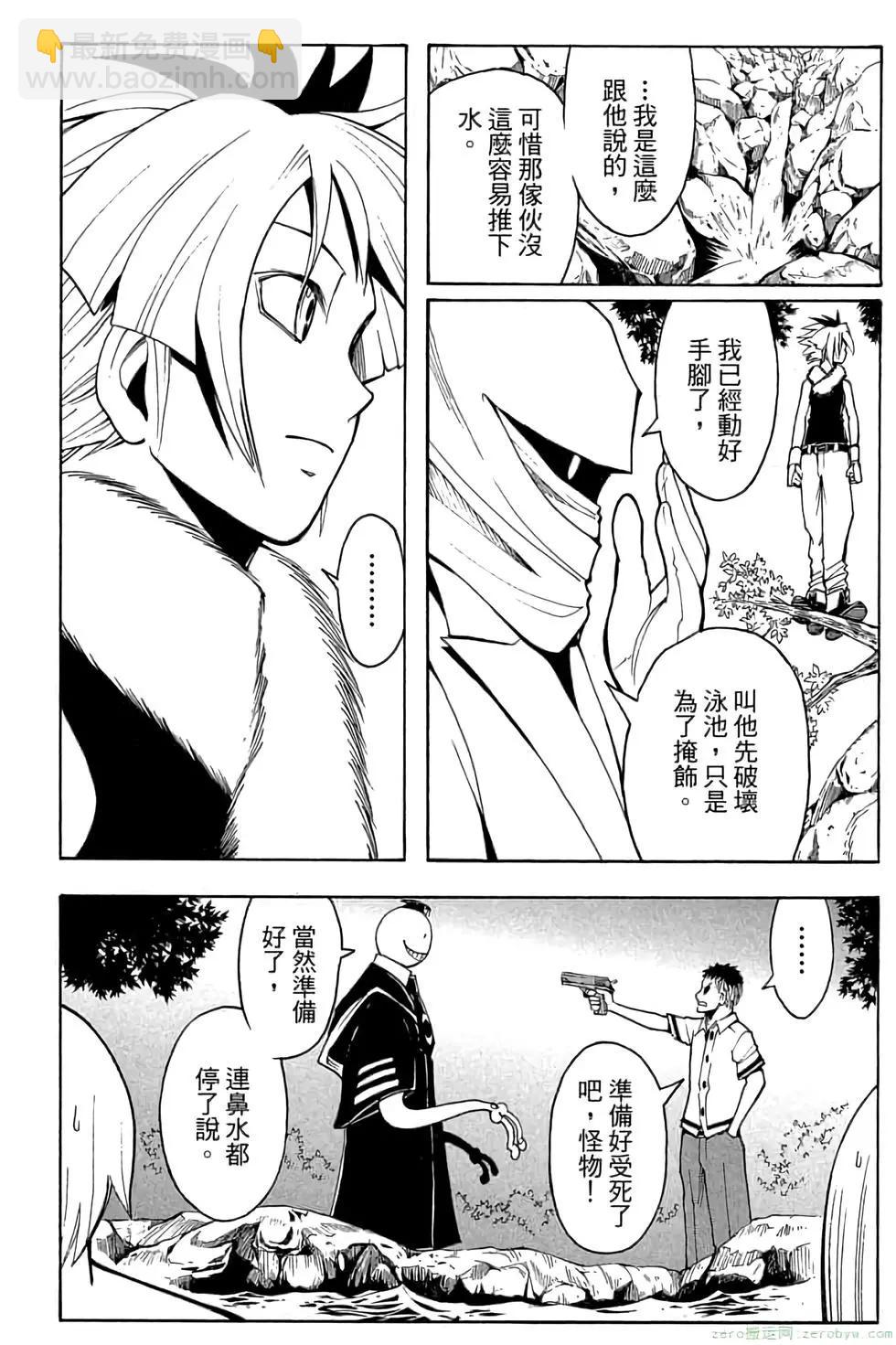 暗殺教室 - 第06卷(2/4) - 3