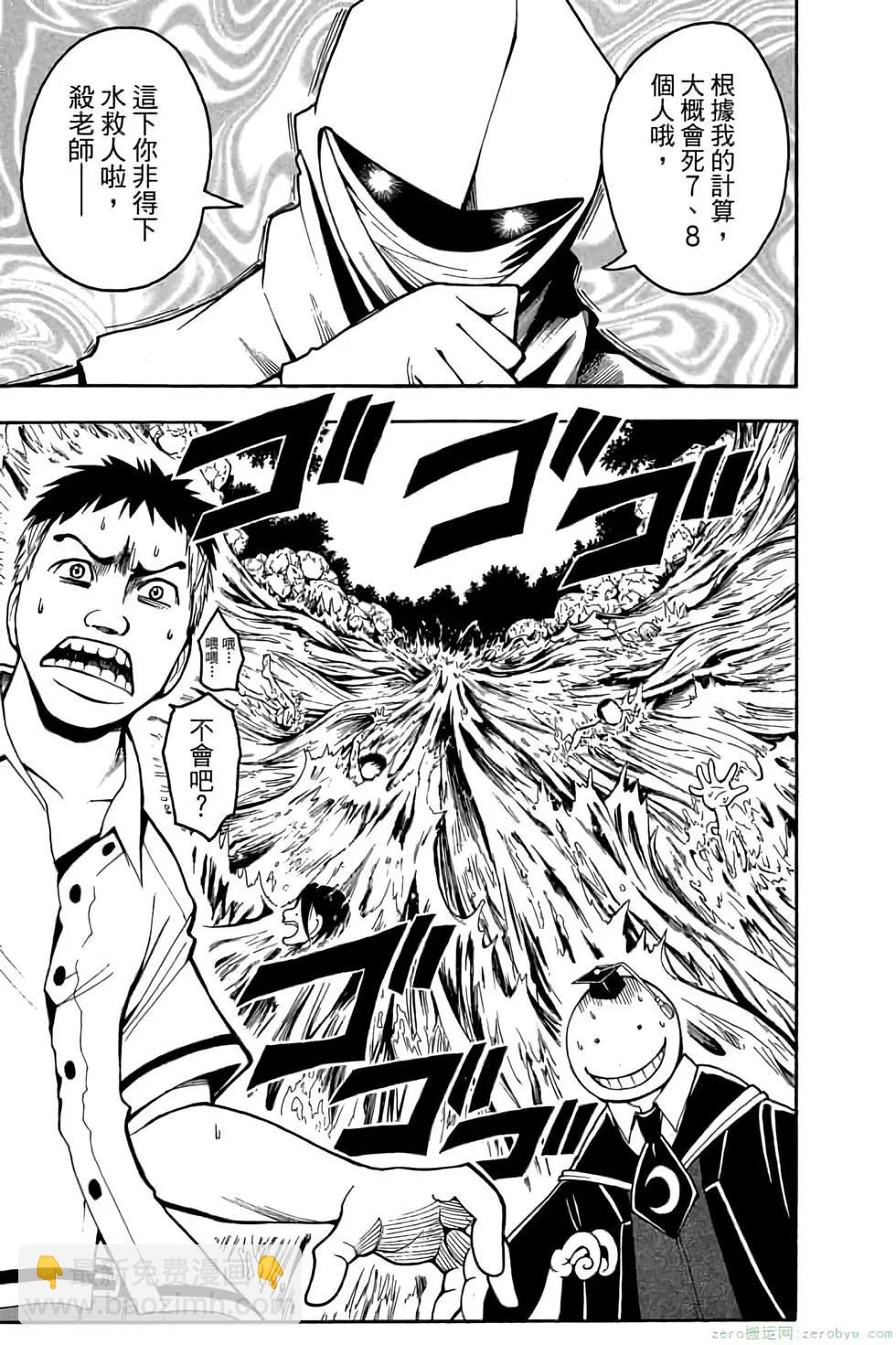 暗殺教室 - 第06卷(2/4) - 6