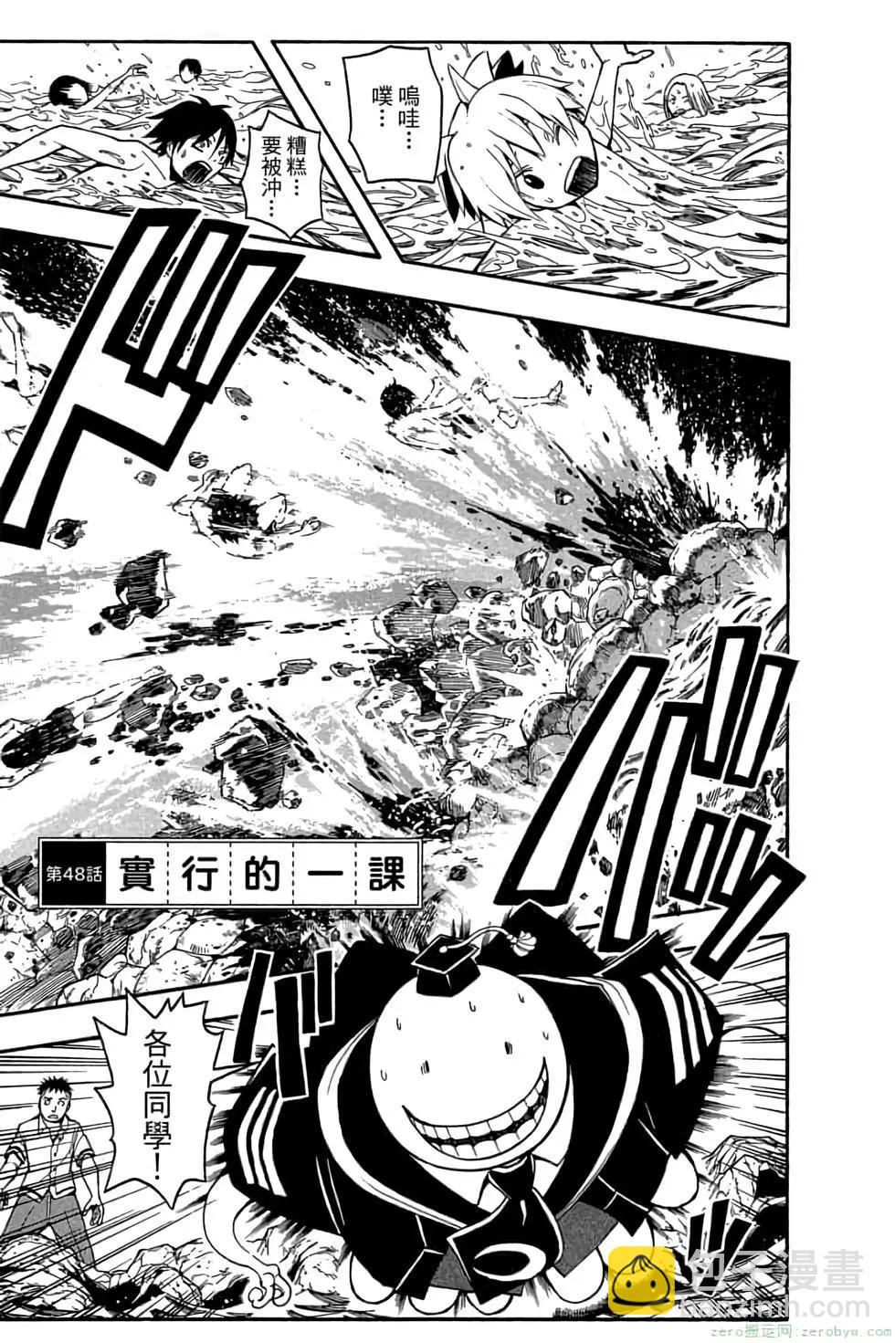 暗殺教室 - 第06卷(2/4) - 8