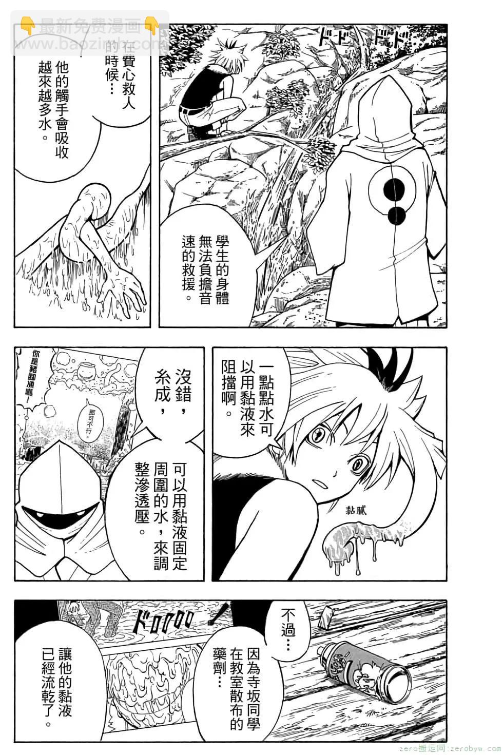 暗殺教室 - 第06卷(2/4) - 2