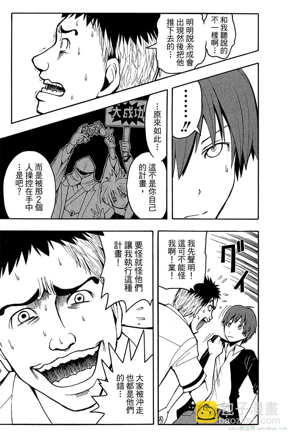 暗殺教室 - 第06卷(2/4) - 4