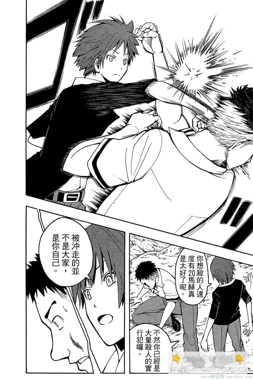 暗殺教室 - 第06卷(2/4) - 5