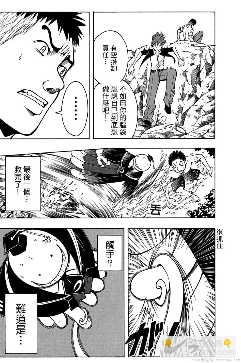 暗殺教室 - 第06卷(2/4) - 6