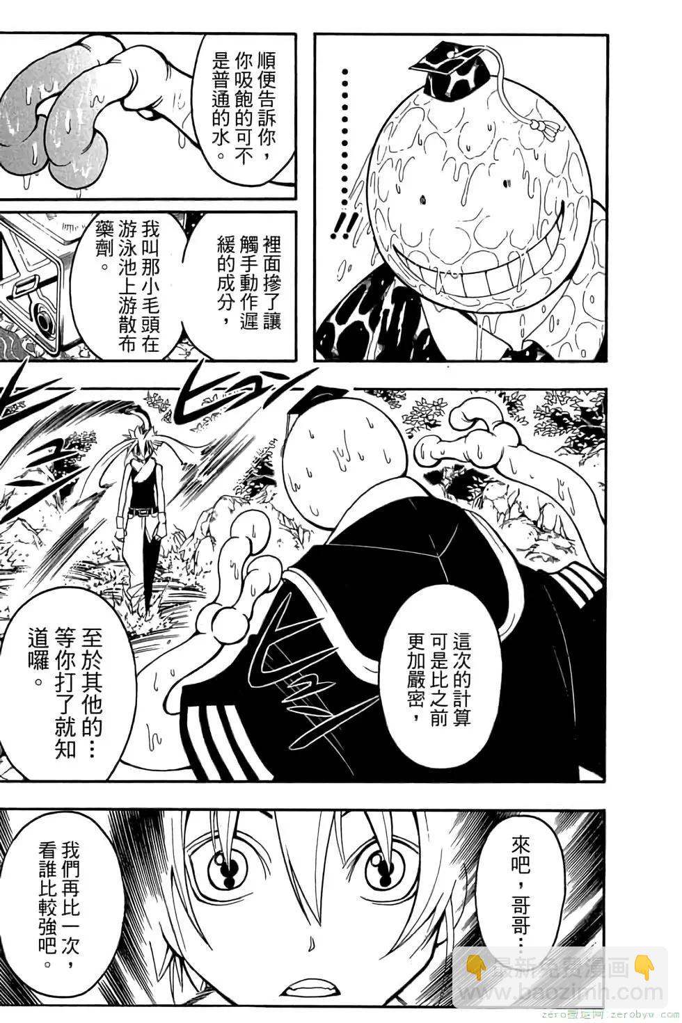 暗殺教室 - 第06卷(2/4) - 8