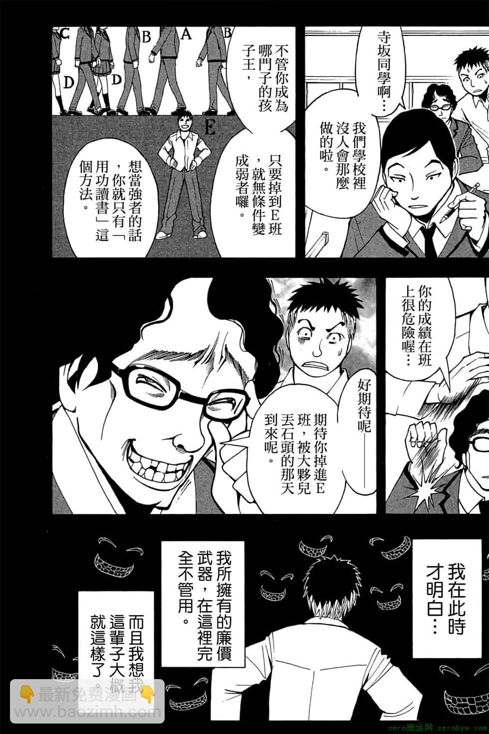 暗殺教室 - 第06卷(2/4) - 3