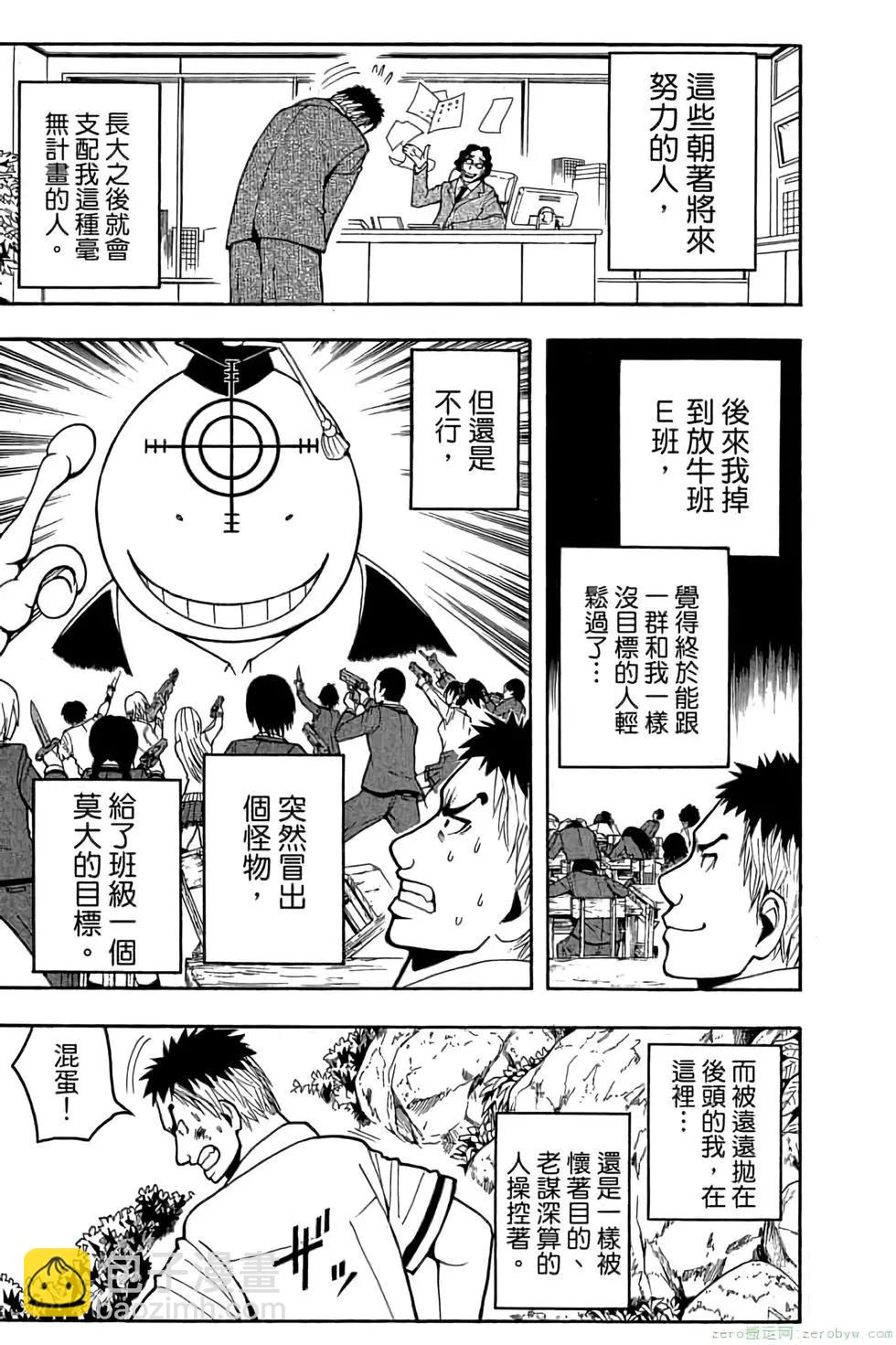 暗殺教室 - 第06卷(2/4) - 4