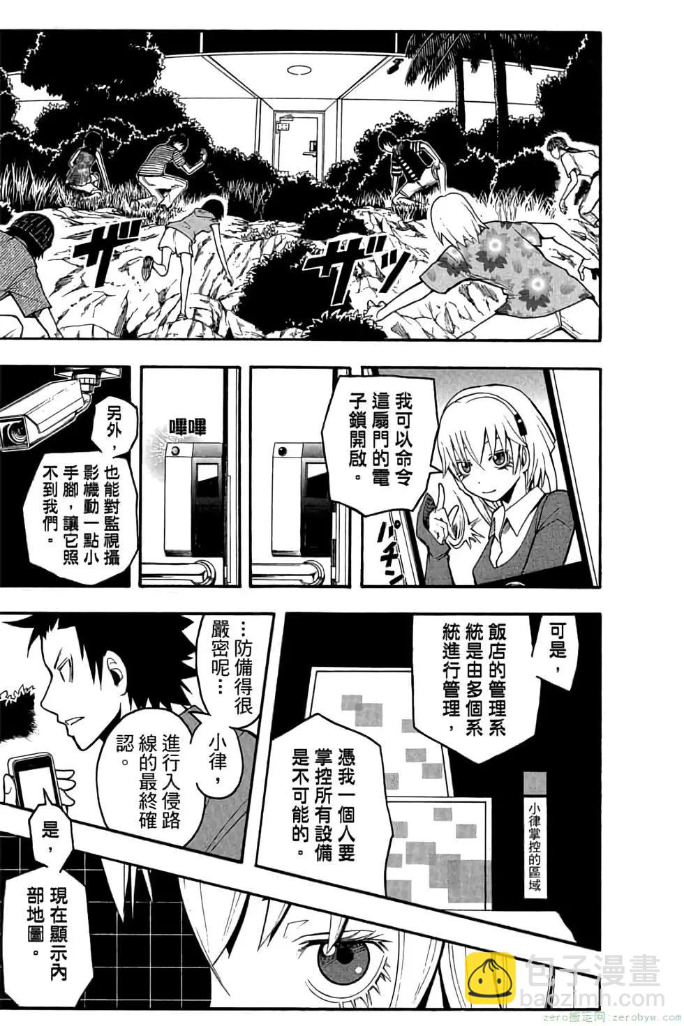 暗殺教室 - 第08卷(1/4) - 2