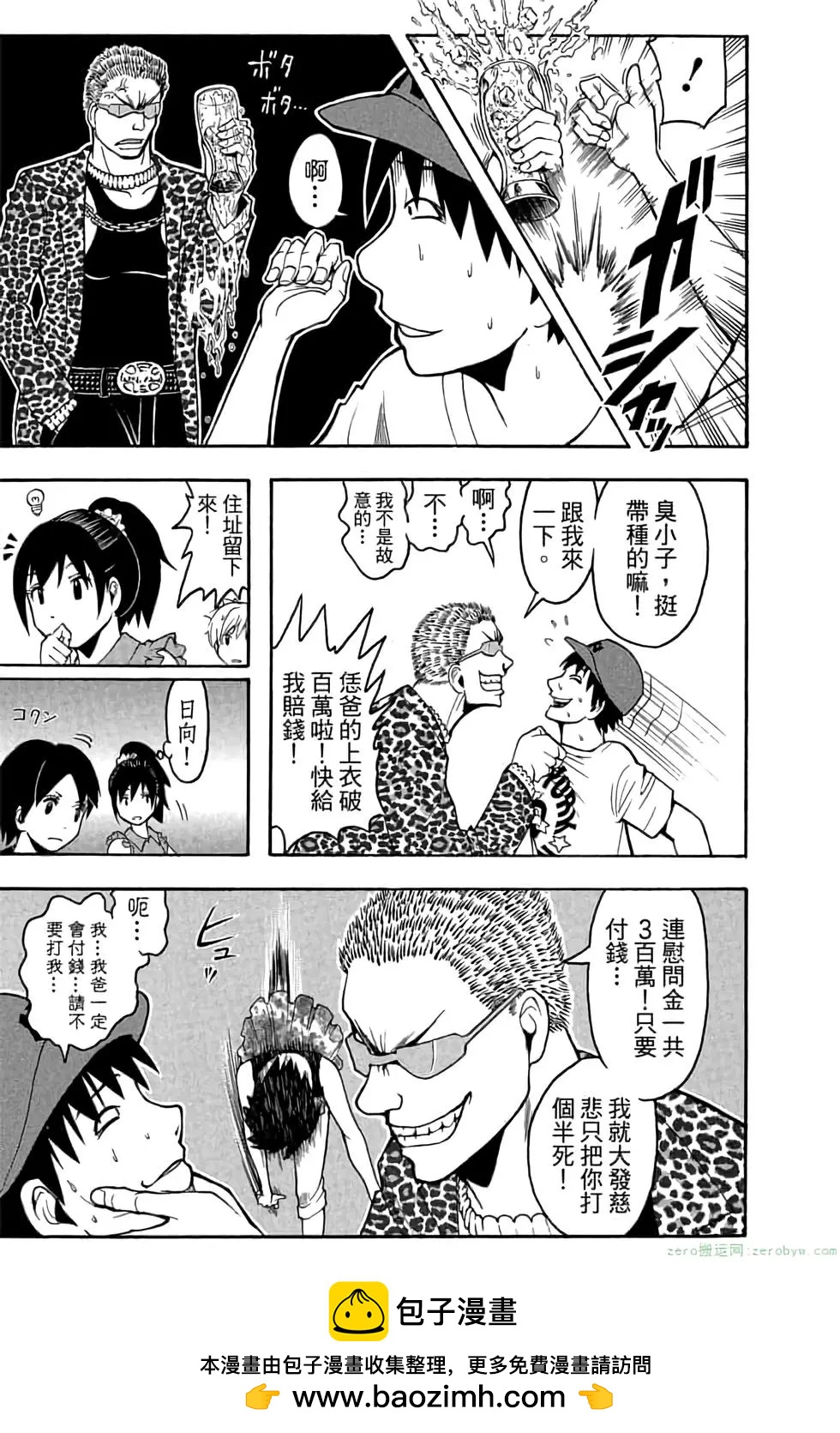 暗殺教室 - 第08卷(2/4) - 6