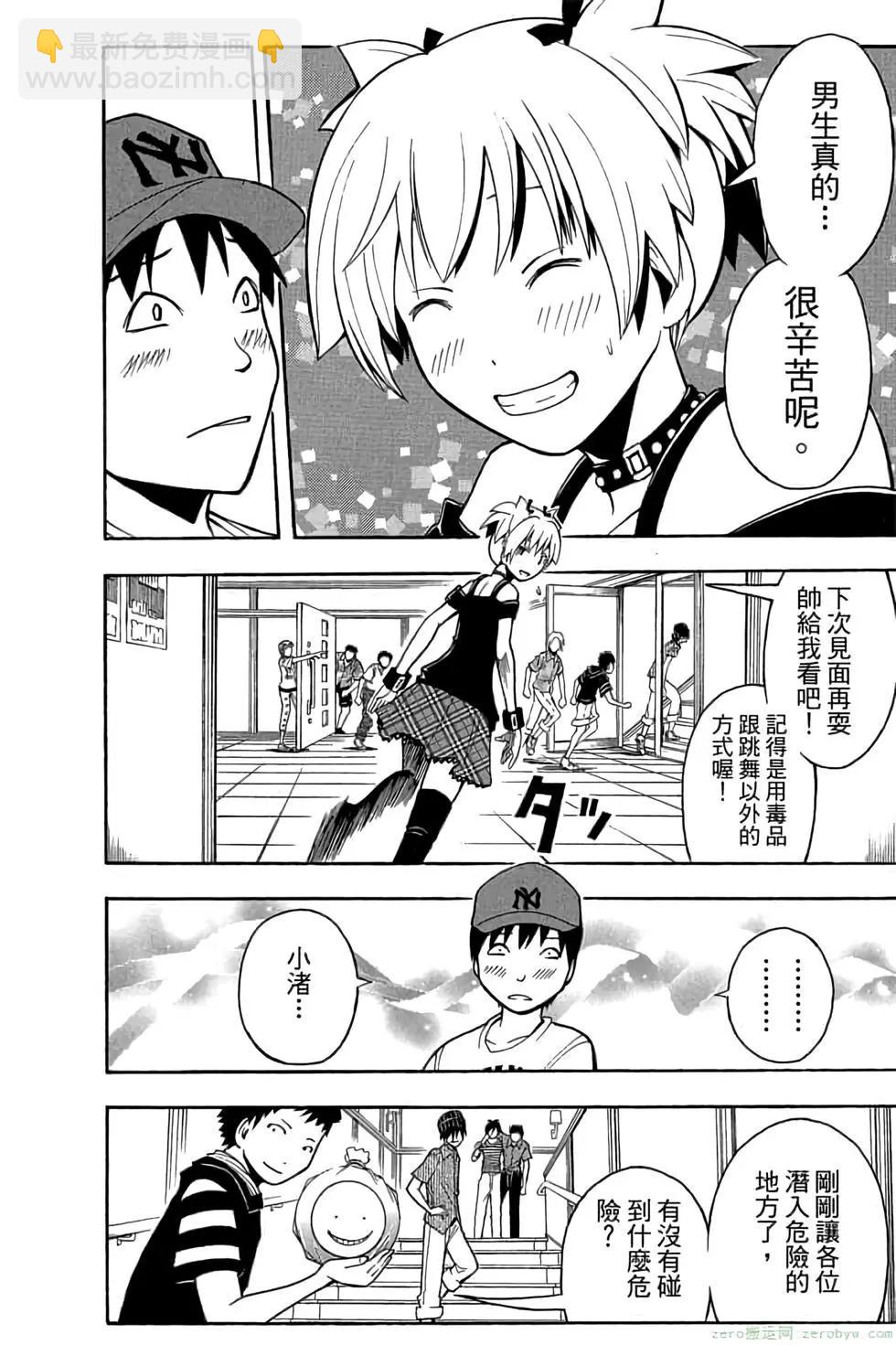 暗殺教室 - 第08卷(3/4) - 7