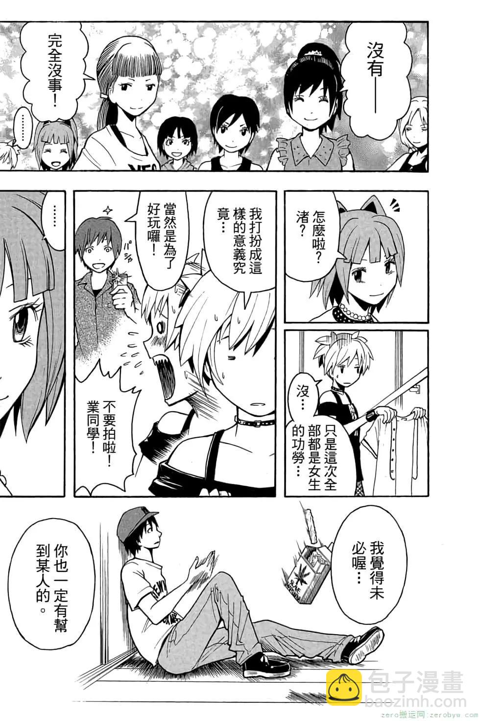 暗殺教室 - 第08卷(3/4) - 8