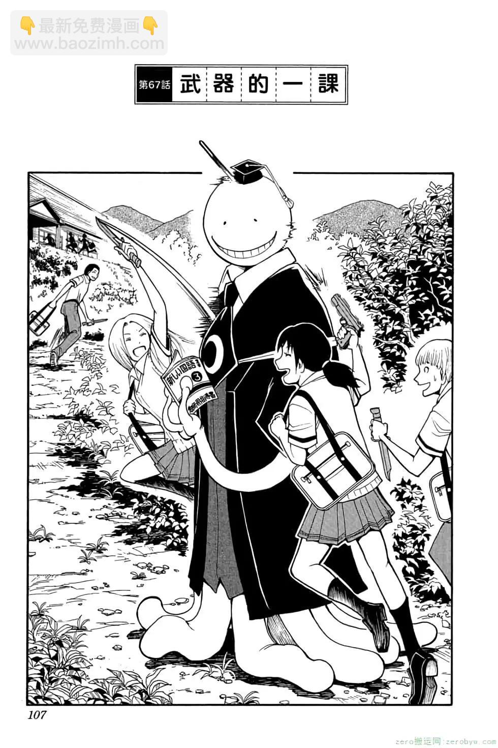 暗殺教室 - 第08卷(3/4) - 2