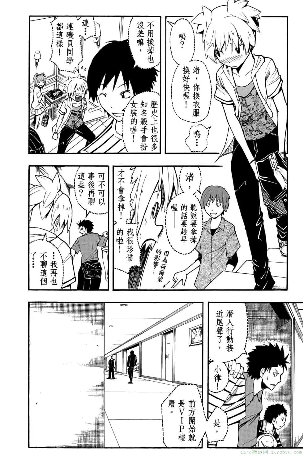 暗殺教室 - 第08卷(3/4) - 3