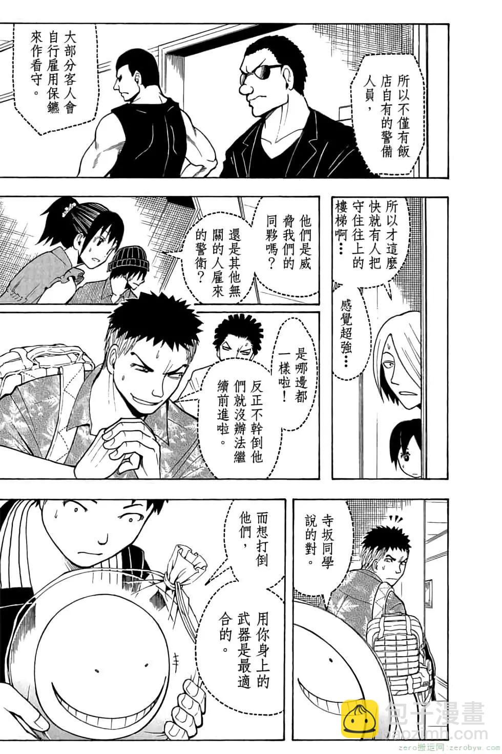 暗殺教室 - 第08卷(3/4) - 4