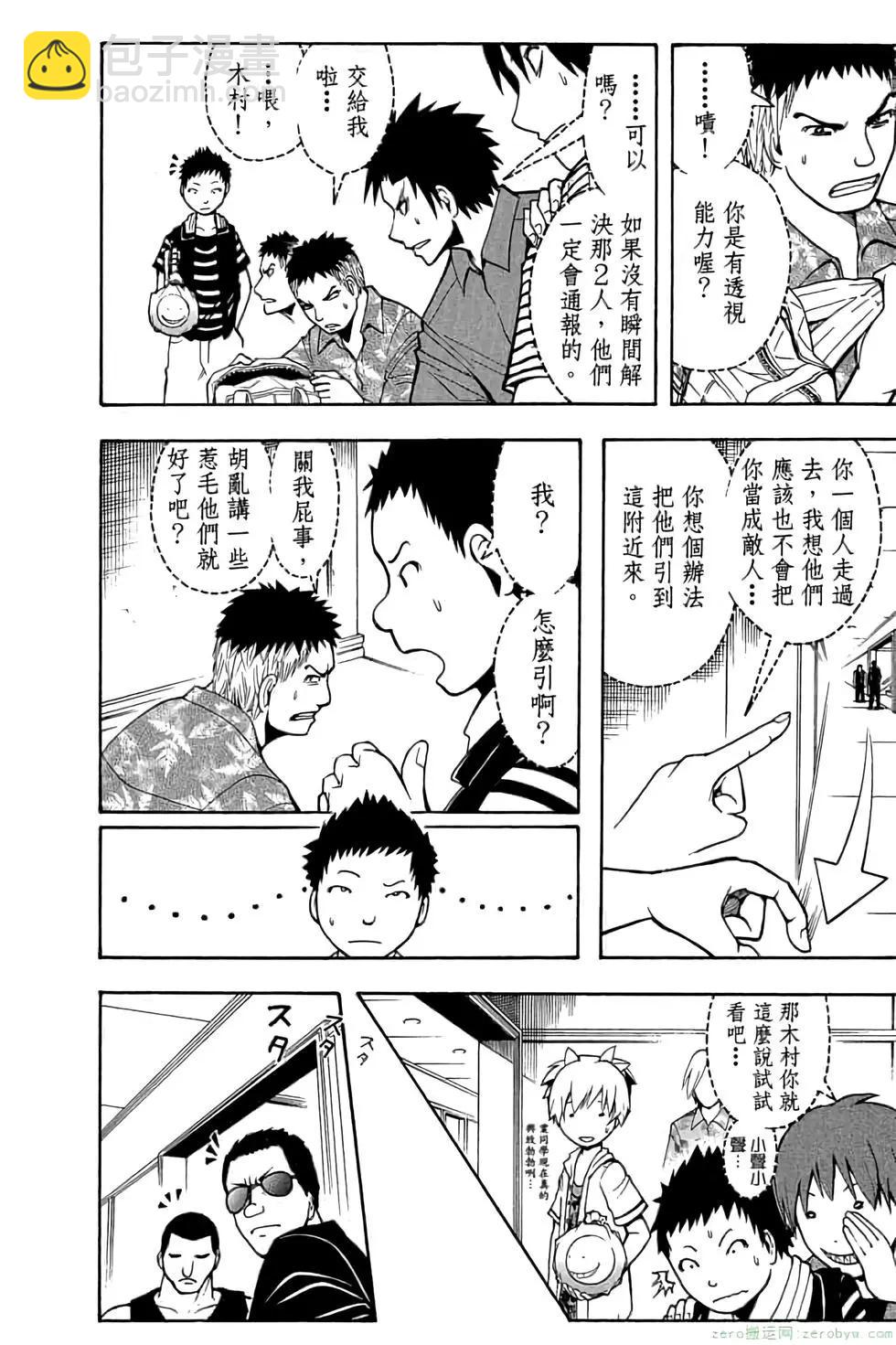 暗殺教室 - 第08卷(3/4) - 5