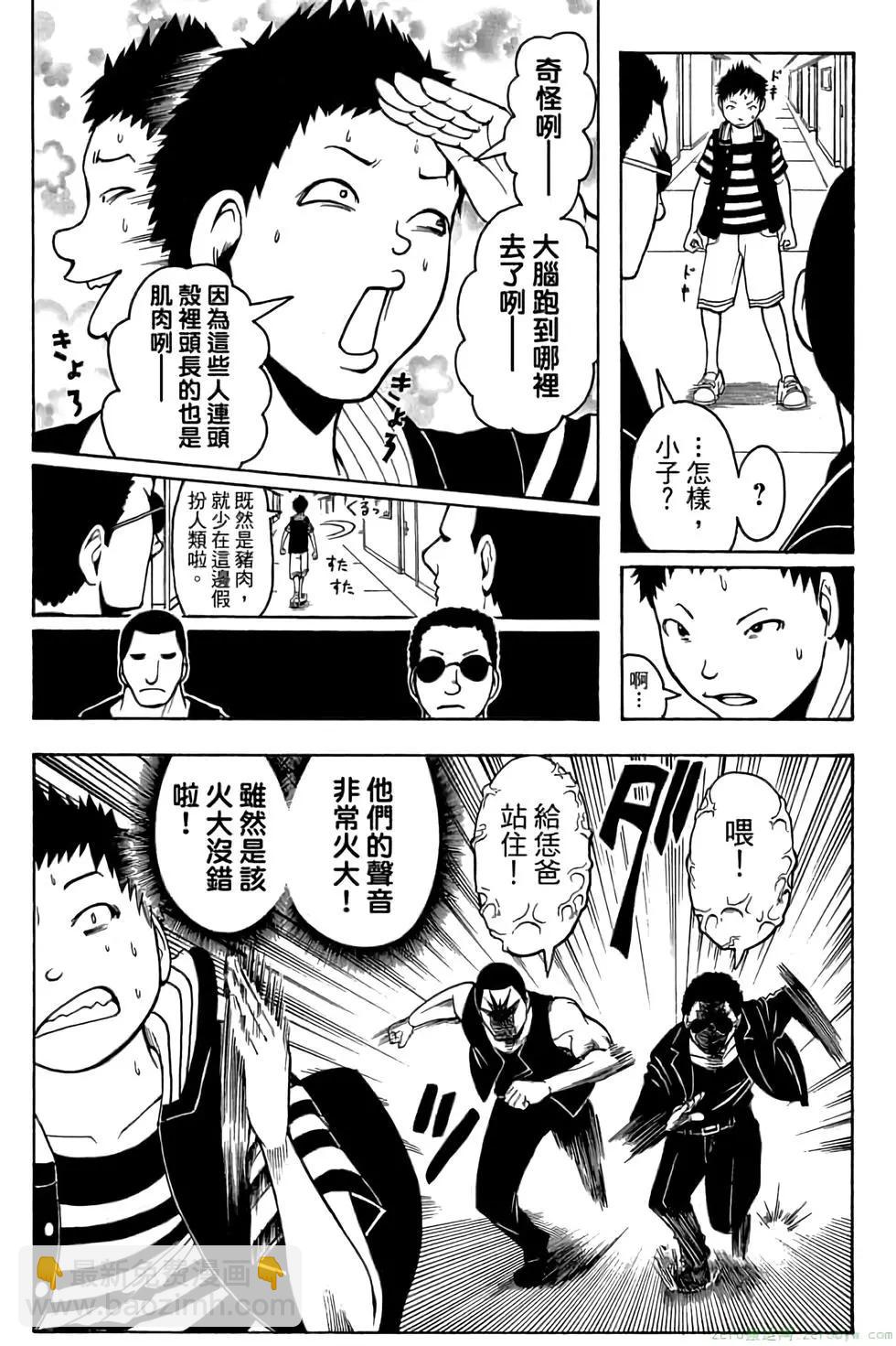 暗殺教室 - 第08卷(3/4) - 6