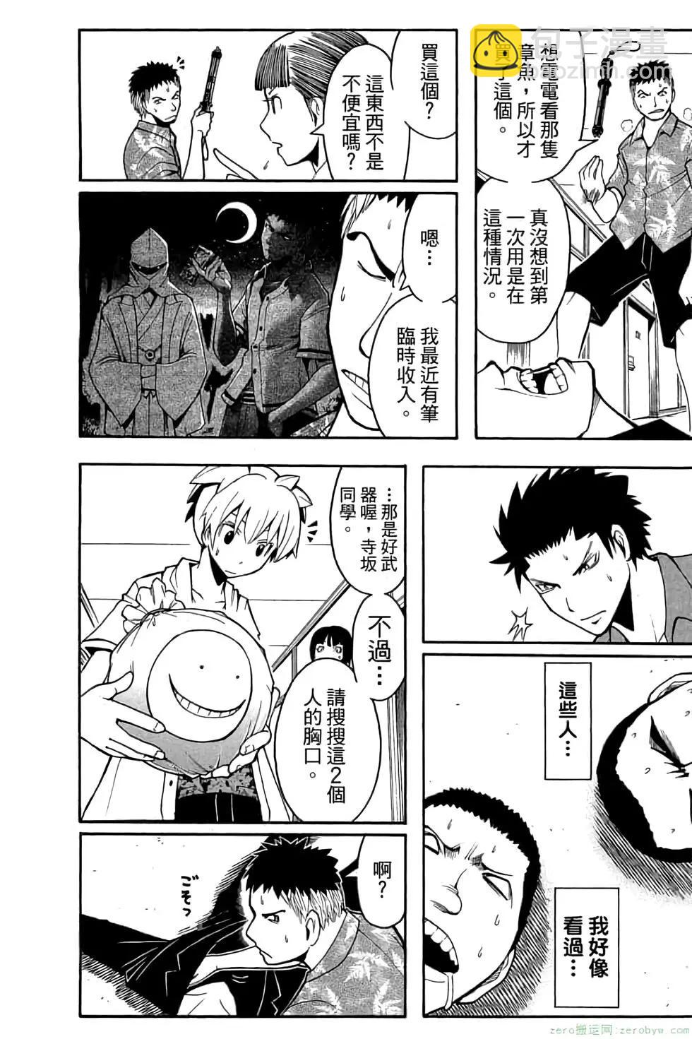 暗殺教室 - 第08卷(3/4) - 1