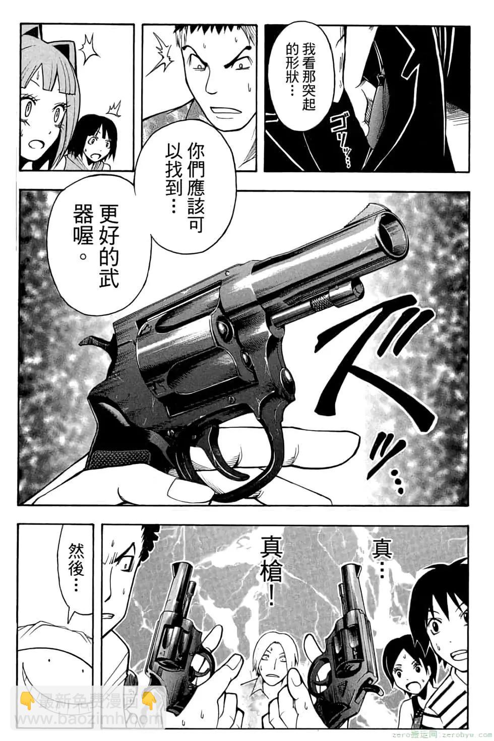 暗殺教室 - 第08卷(3/4) - 2