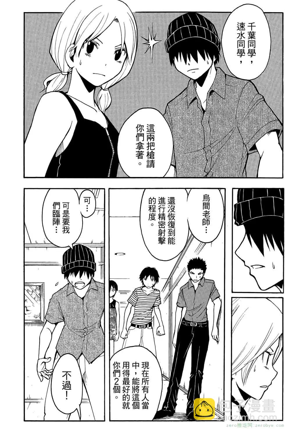 暗殺教室 - 第08卷(3/4) - 3