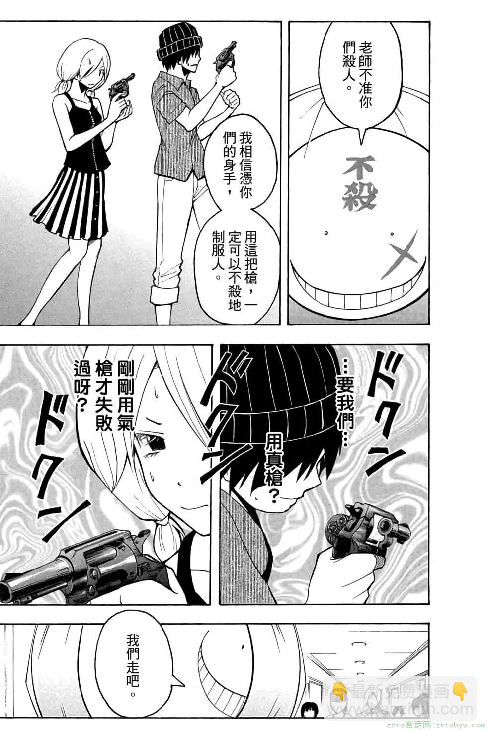 暗殺教室 - 第08卷(3/4) - 4