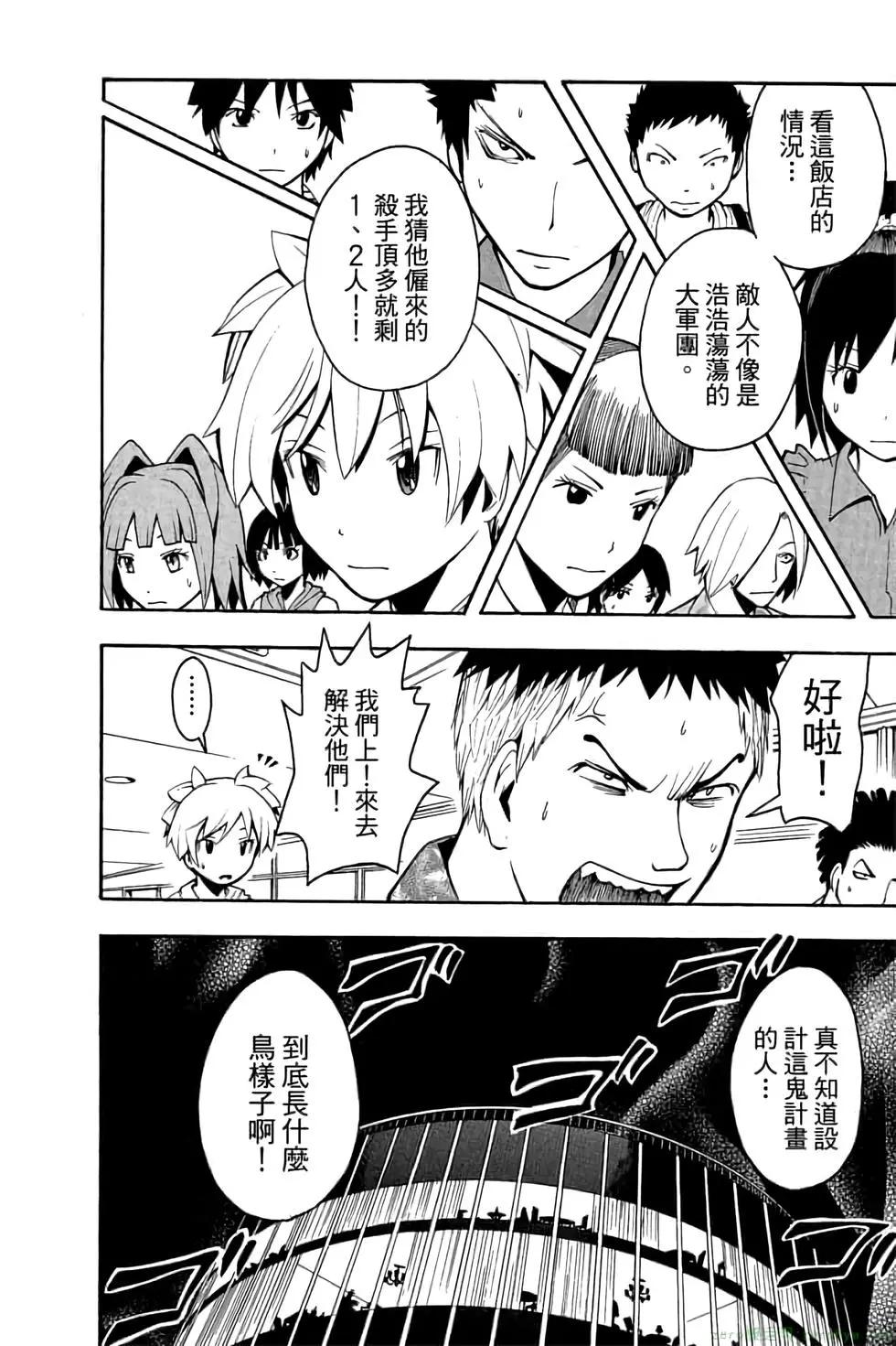 暗殺教室 - 第08卷(3/4) - 5