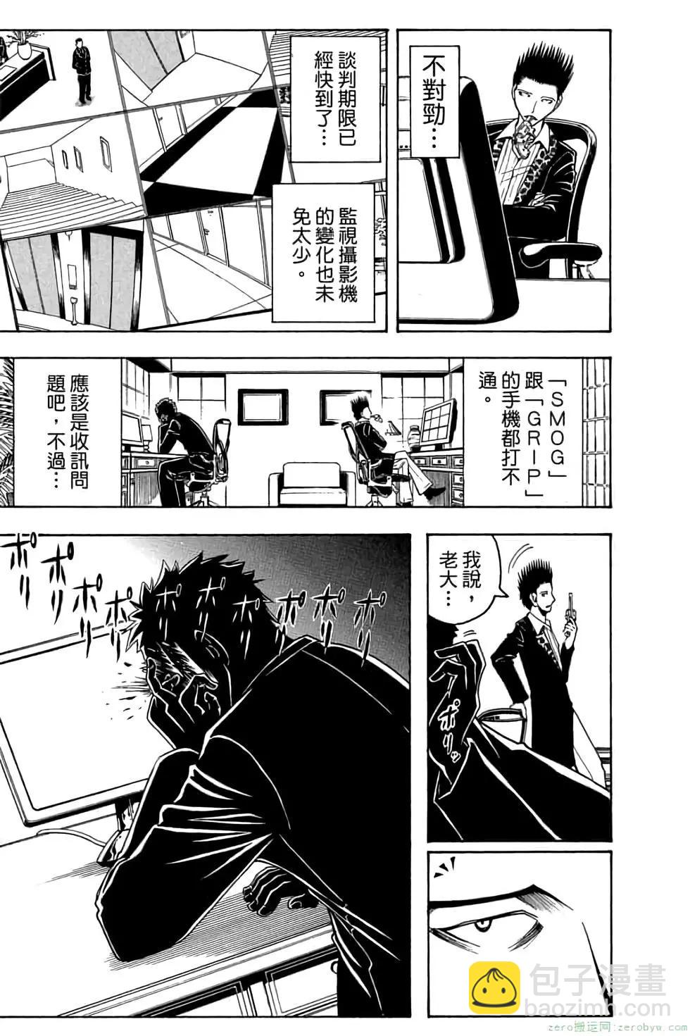 暗殺教室 - 第08卷(3/4) - 6