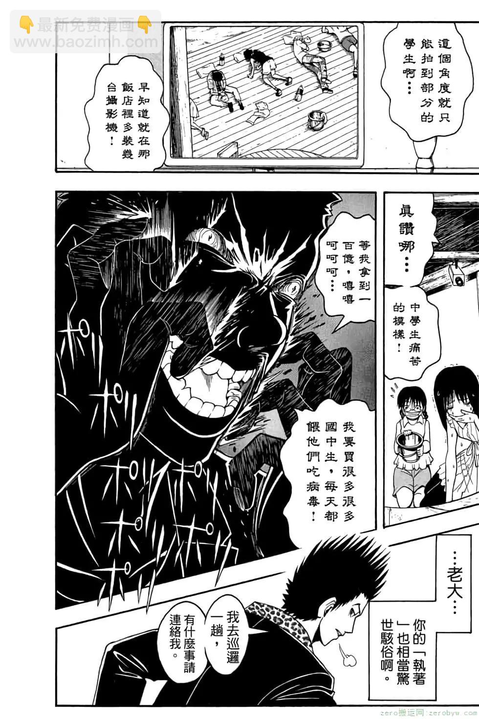 暗殺教室 - 第08卷(3/4) - 7