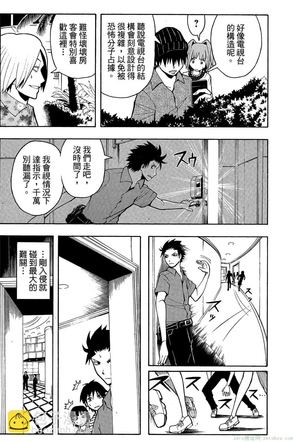 暗殺教室 - 第08卷(1/4) - 4