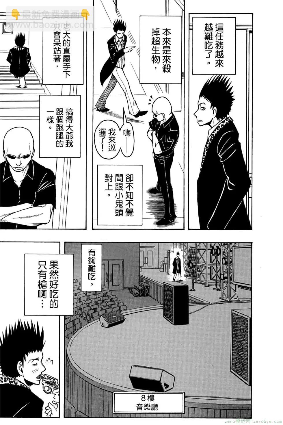 暗殺教室 - 第08卷(3/4) - 8