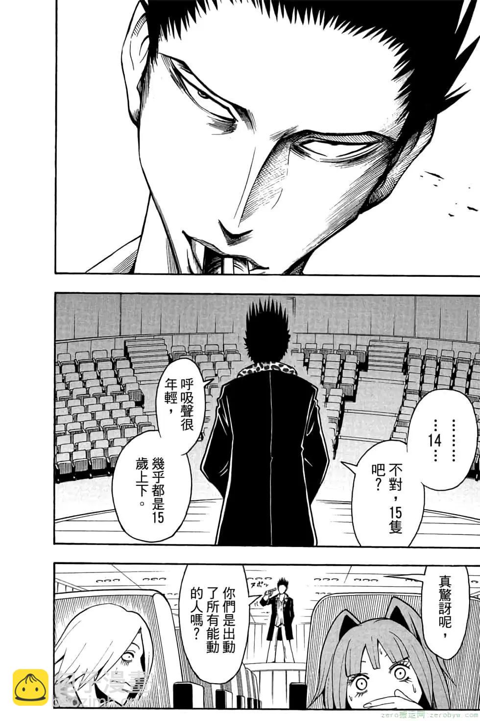 暗殺教室 - 第08卷(3/4) - 1