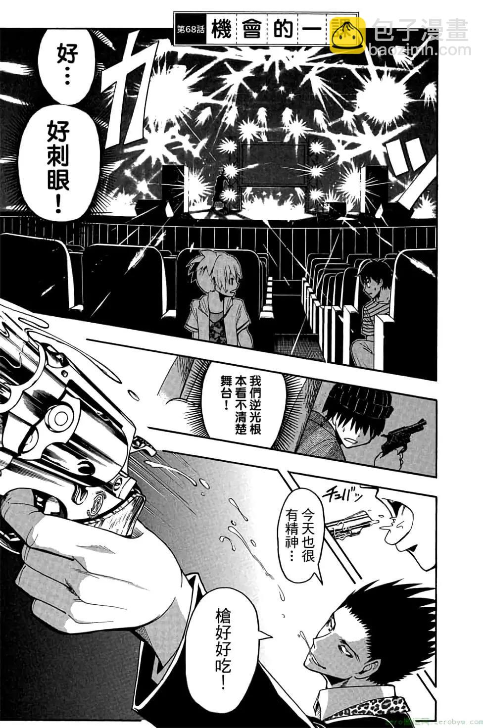 暗殺教室 - 第08卷(3/4) - 6