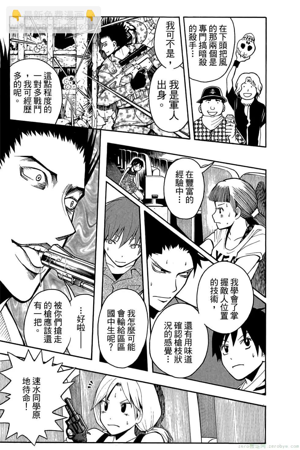 暗殺教室 - 第08卷(3/4) - 8