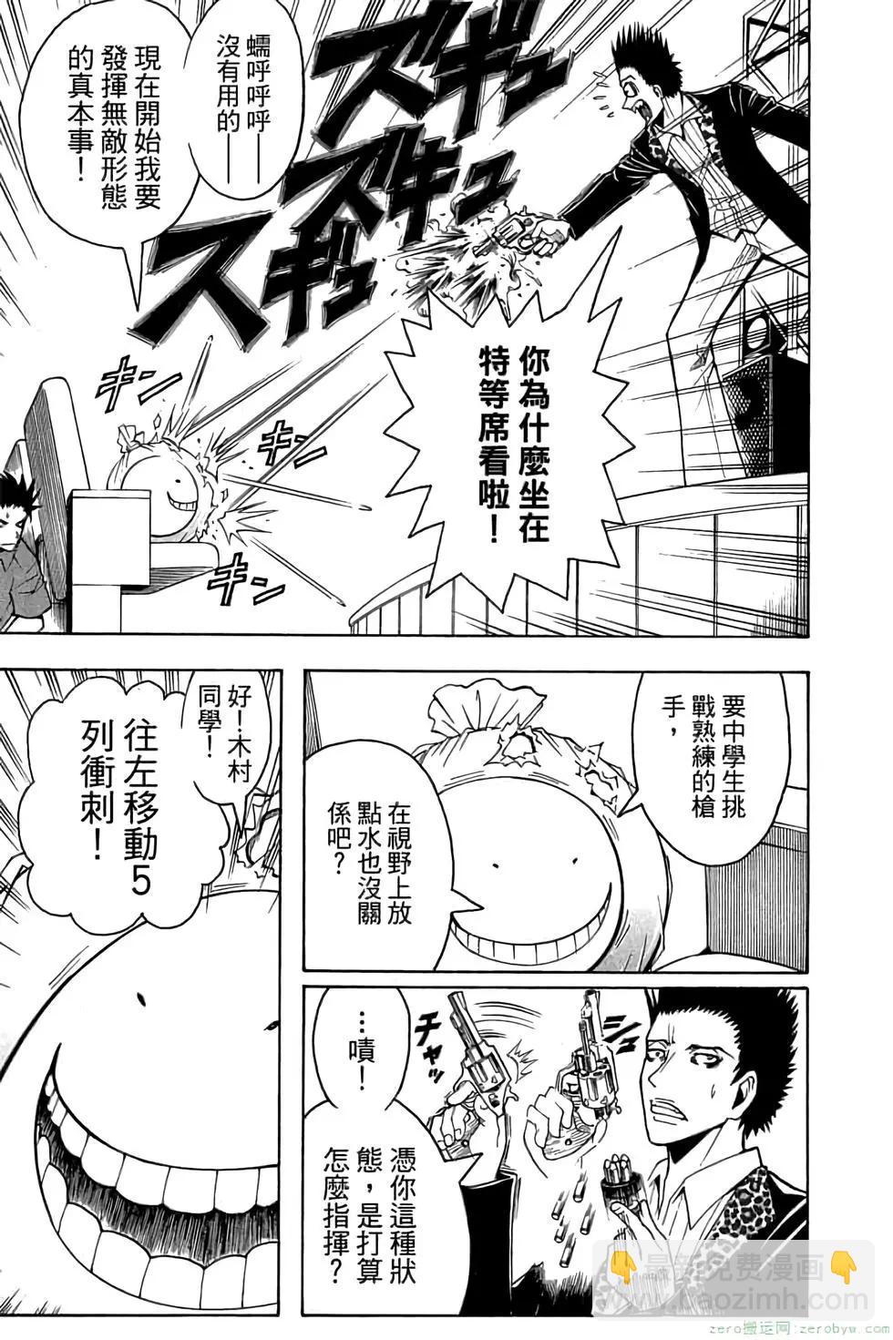 暗殺教室 - 第08卷(3/4) - 2