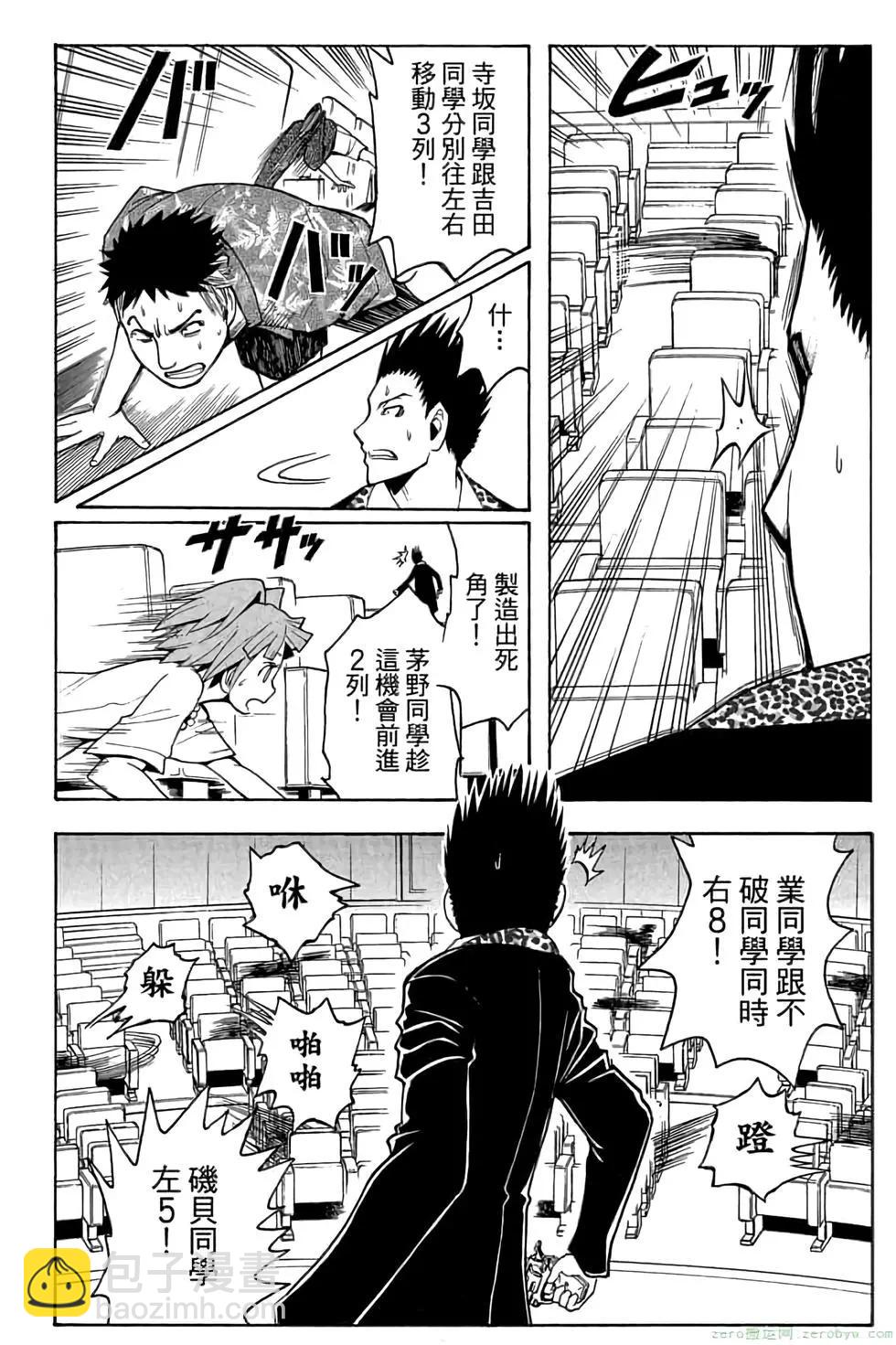 暗殺教室 - 第08卷(3/4) - 3