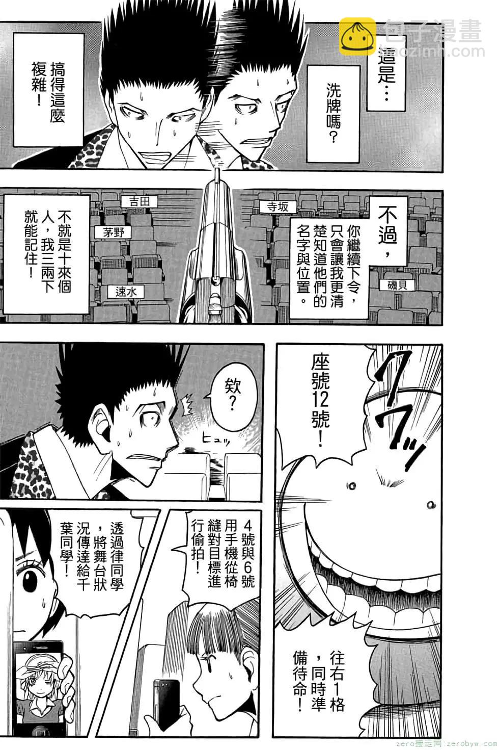 暗殺教室 - 第08卷(3/4) - 4