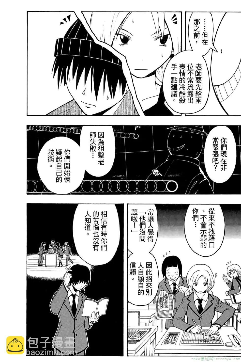 暗殺教室 - 第08卷(3/4) - 7