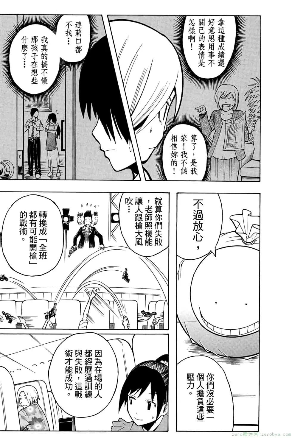 暗殺教室 - 第08卷(3/4) - 8