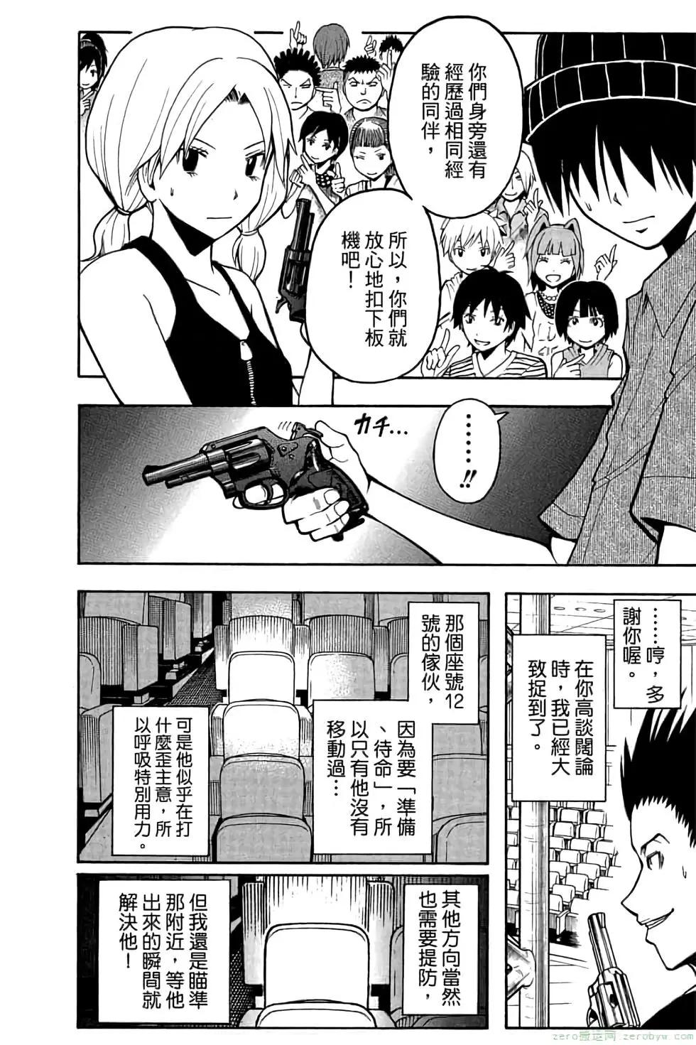 暗殺教室 - 第08卷(3/4) - 1