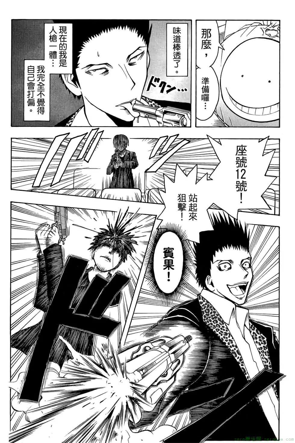 暗殺教室 - 第08卷(3/4) - 2