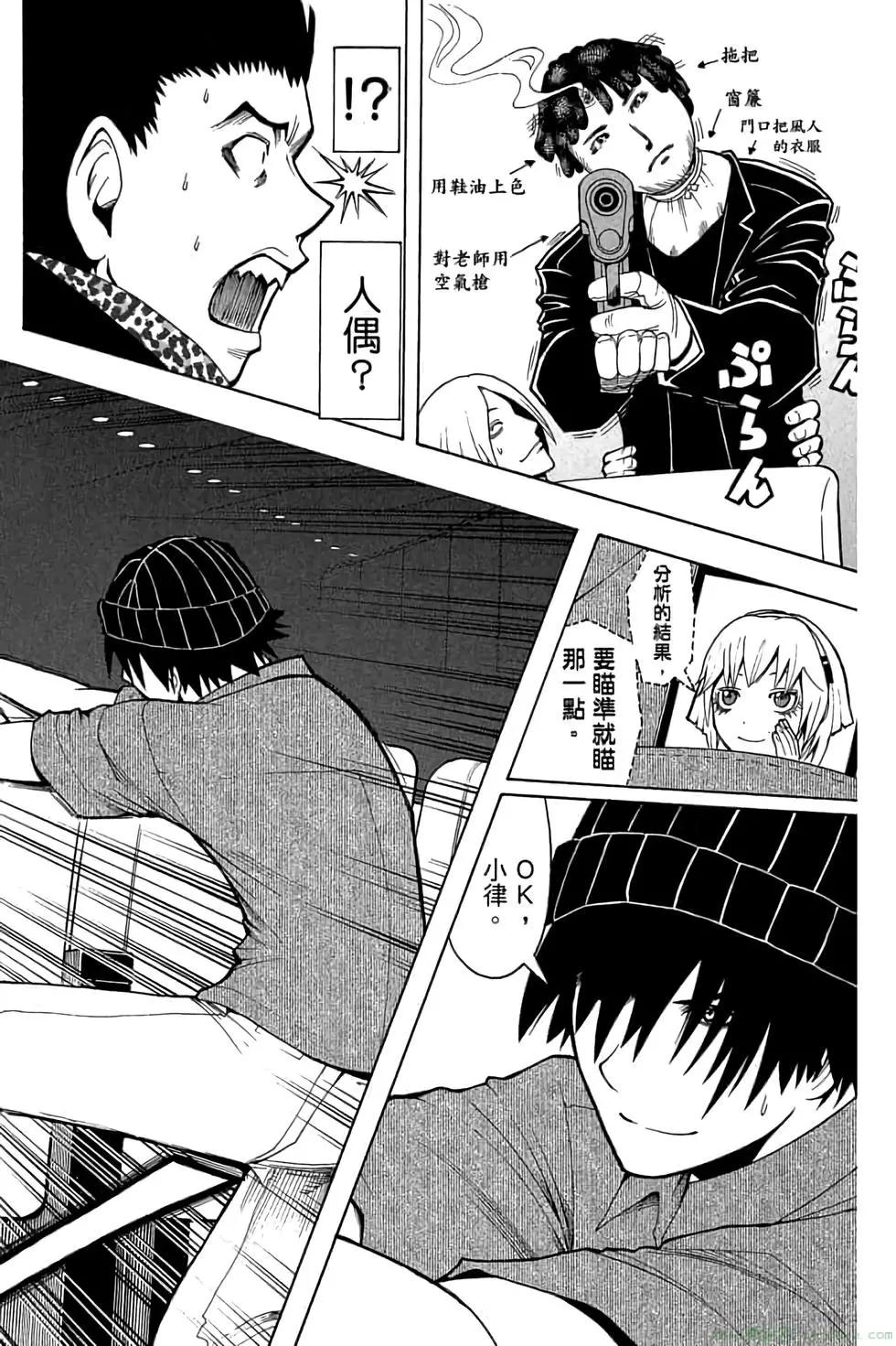 暗殺教室 - 第08卷(3/4) - 3