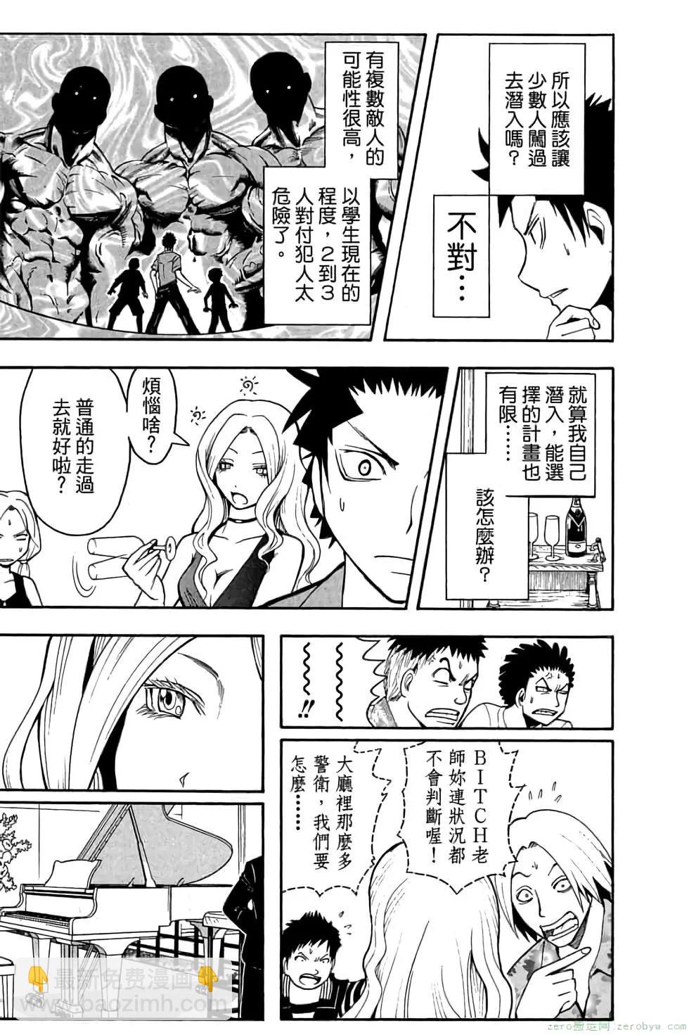 暗殺教室 - 第08卷(1/4) - 6