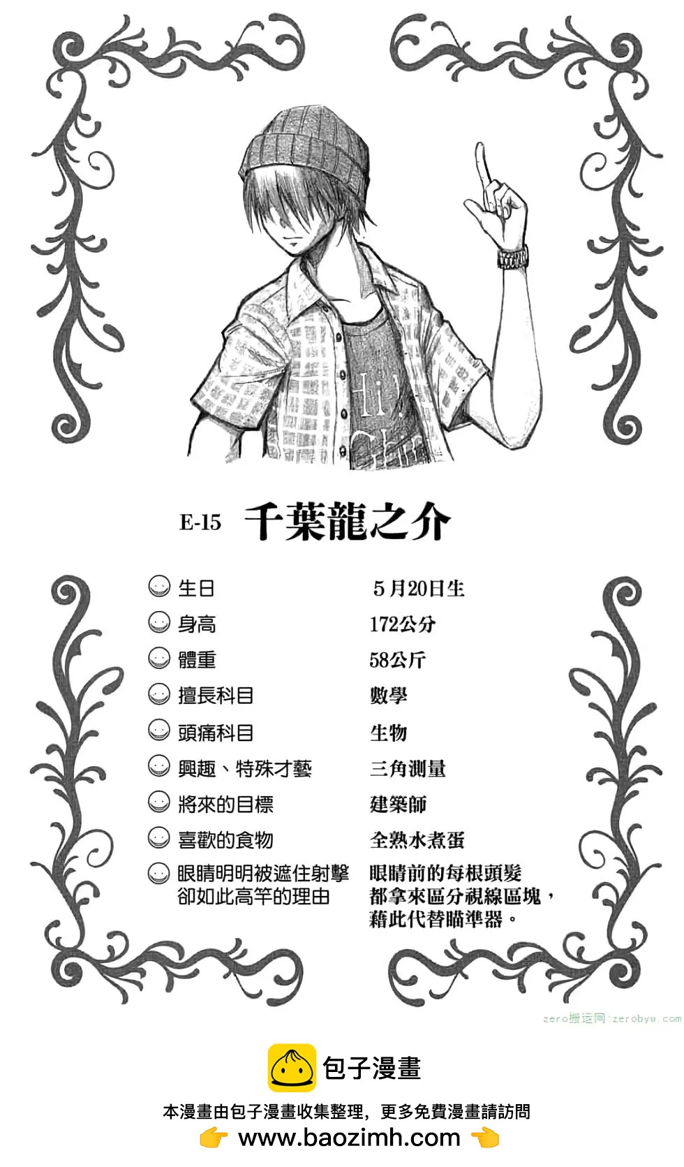 暗殺教室 - 第08卷(3/4) - 1