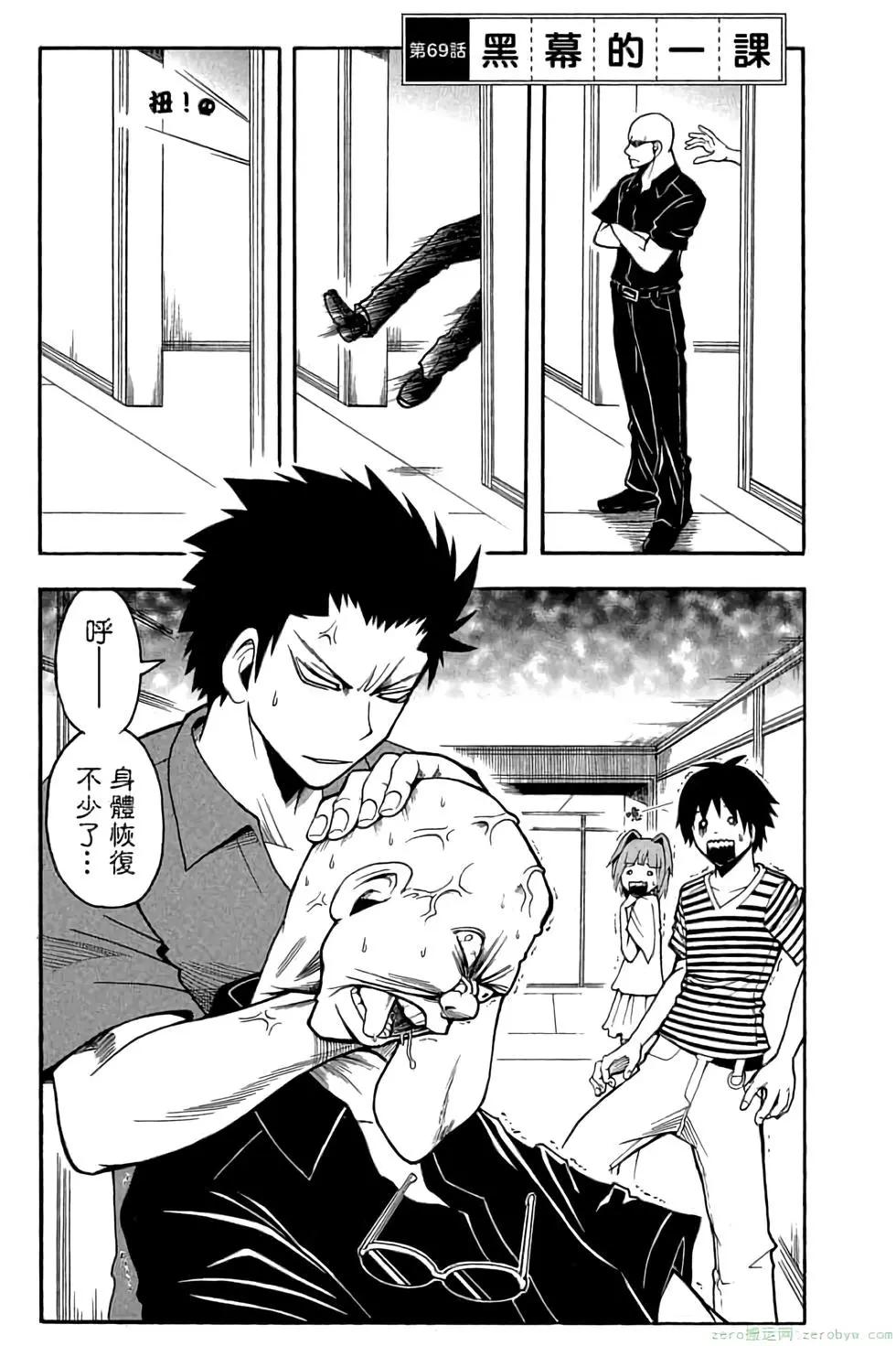 暗殺教室 - 第08卷(3/4) - 2