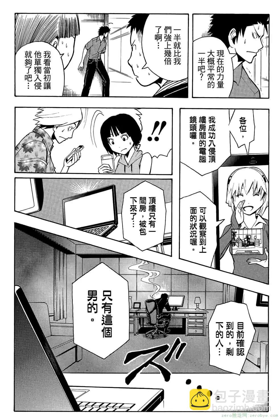 暗殺教室 - 第08卷(3/4) - 3