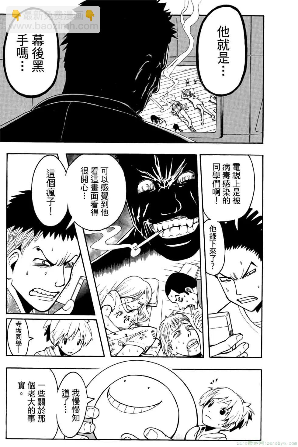 暗殺教室 - 第08卷(3/4) - 4