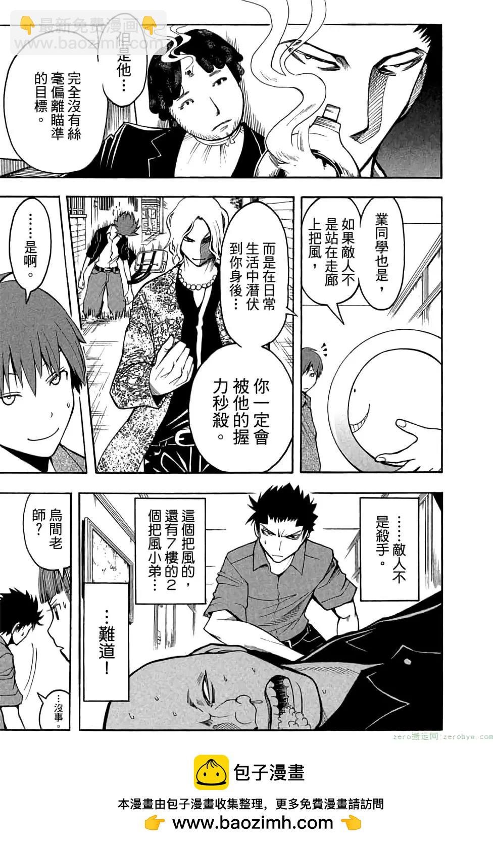 暗殺教室 - 第08卷(3/4) - 6