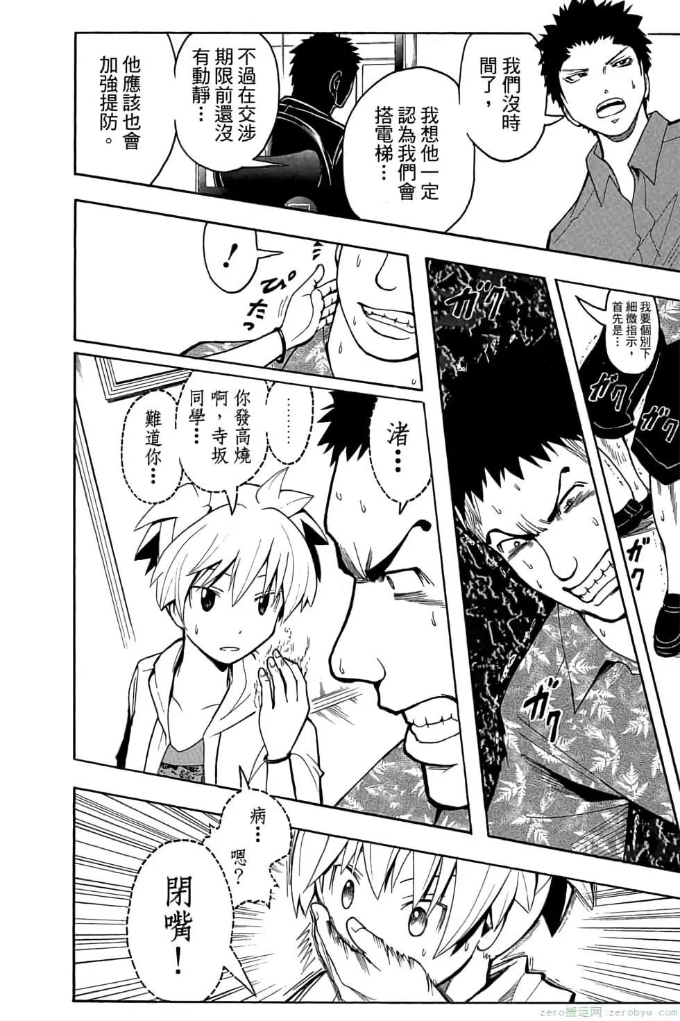 暗殺教室 - 第08卷(4/4) - 5