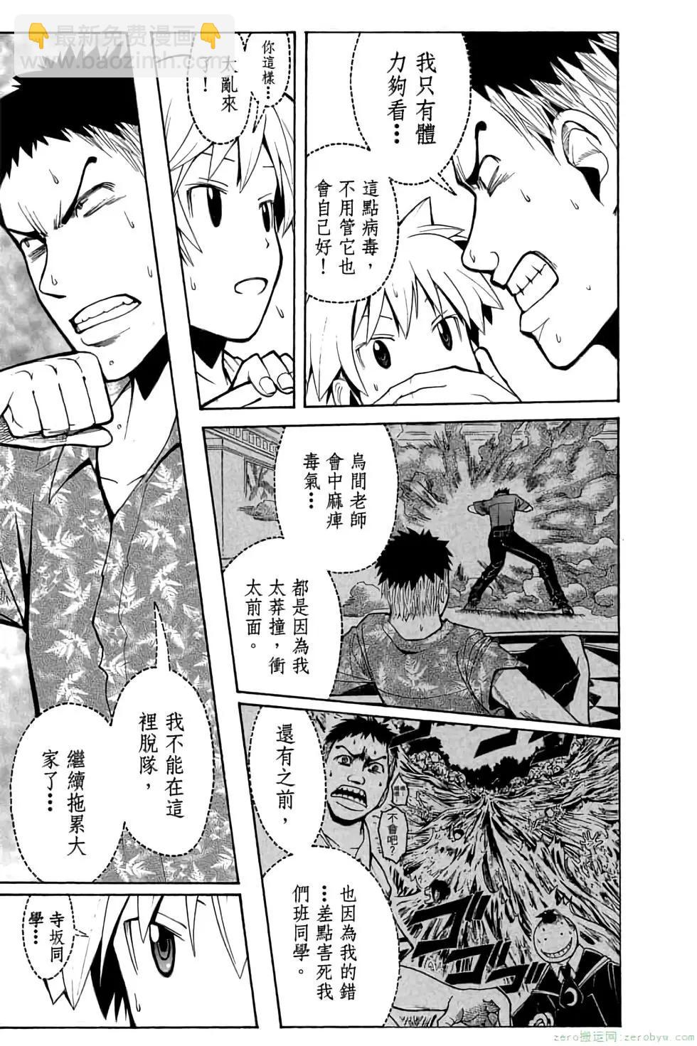 暗殺教室 - 第08卷(4/4) - 6