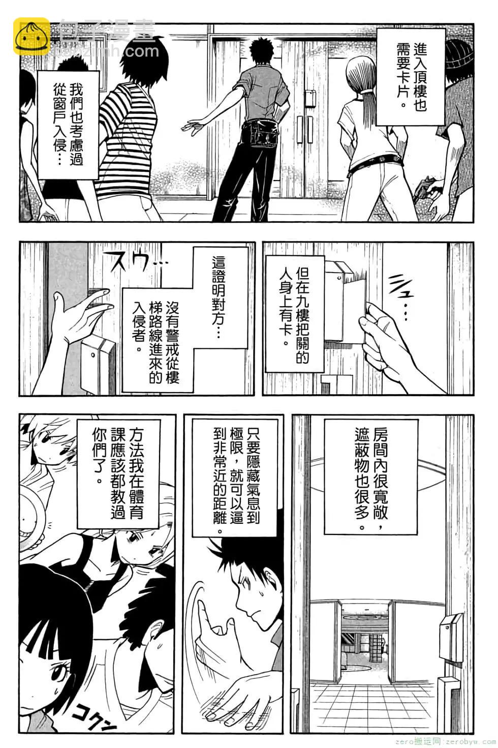 暗殺教室 - 第08卷(4/4) - 2